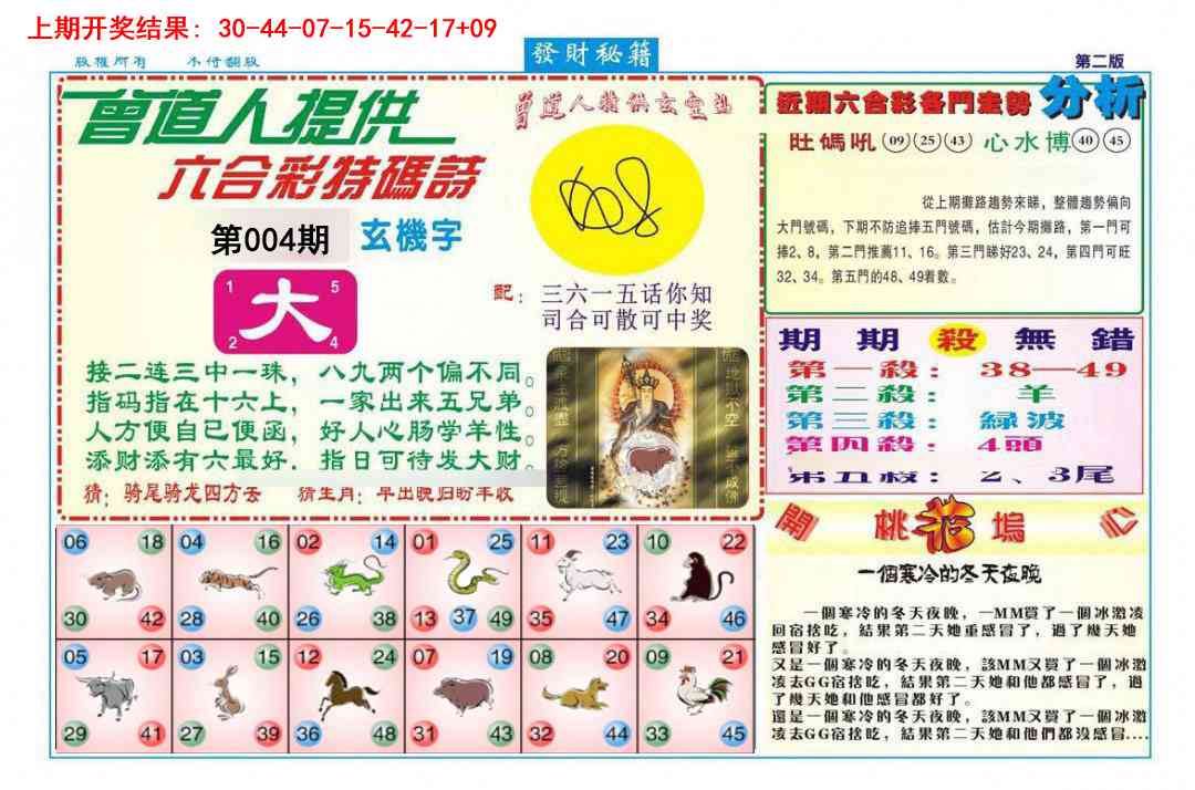 004期发财秘籍B[图]