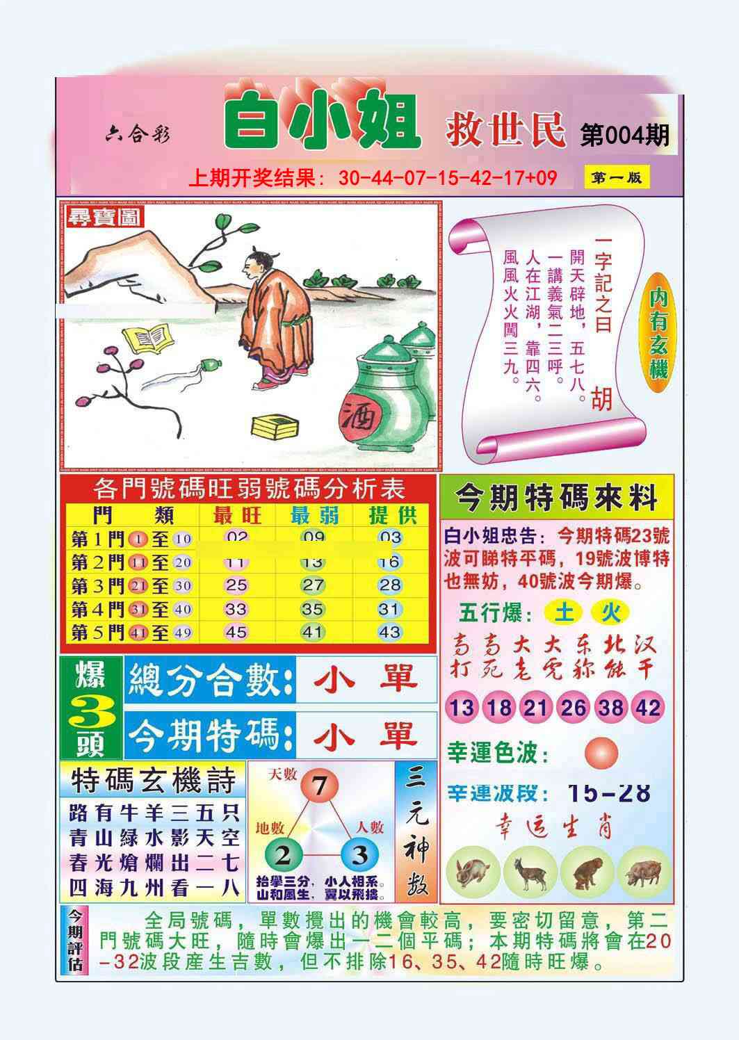 004期白小姐救世民A[图]