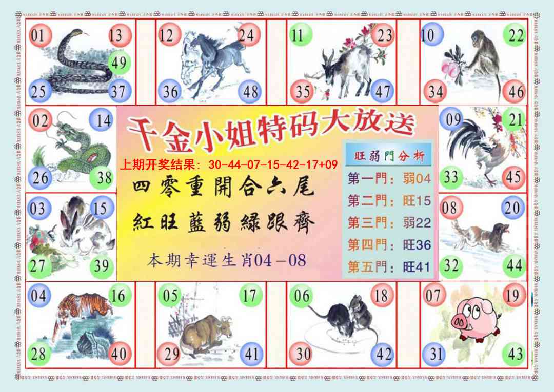 004期(新版)千金小姐B[图]