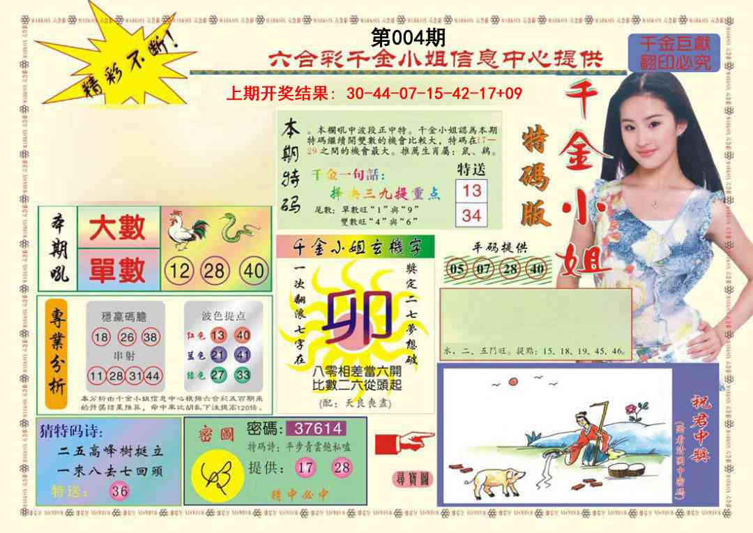 004期(新版)千金小姐A[图]