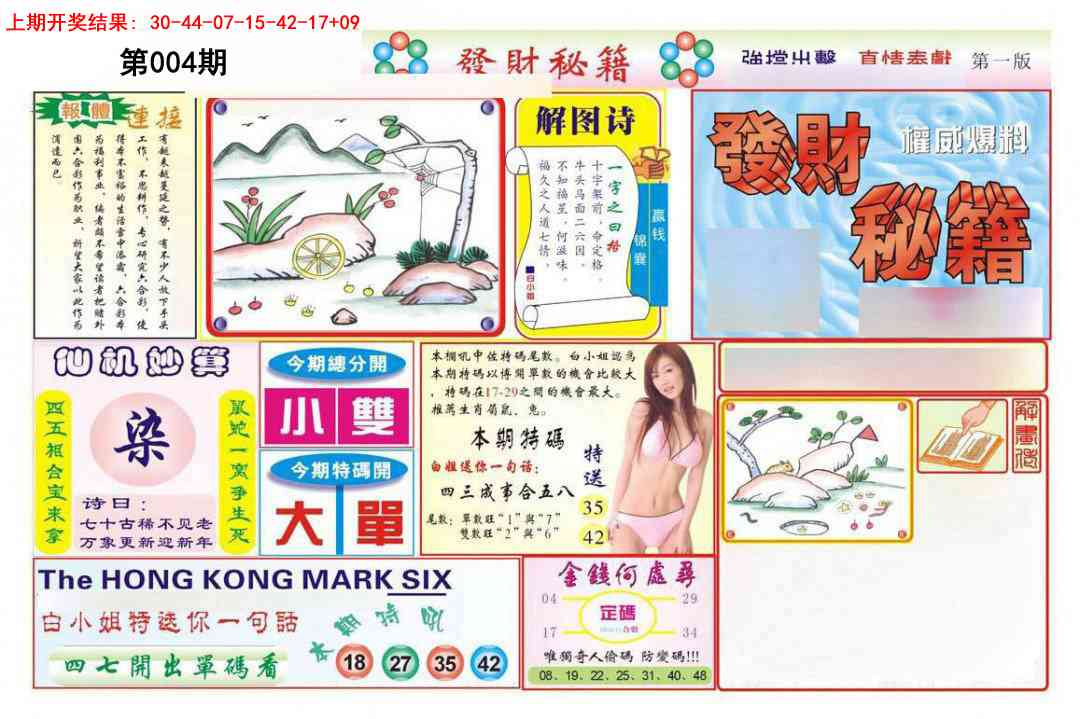 004期发财秘籍A[图]