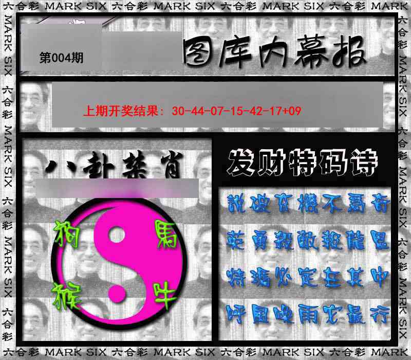 004期内幕报[图]