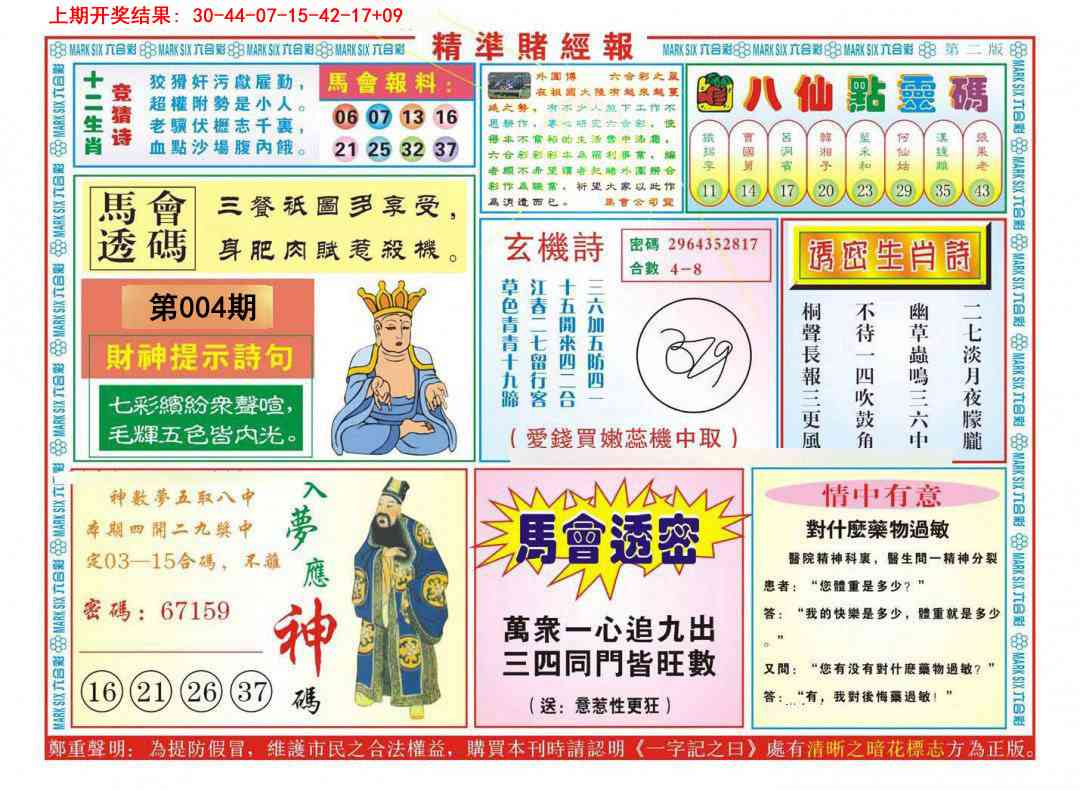 004期精准赌经报B[图]