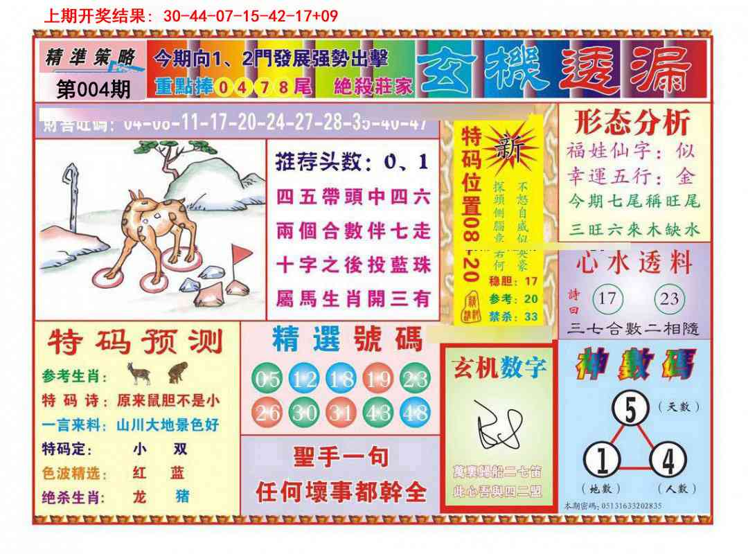 004期玄机透漏[图]
