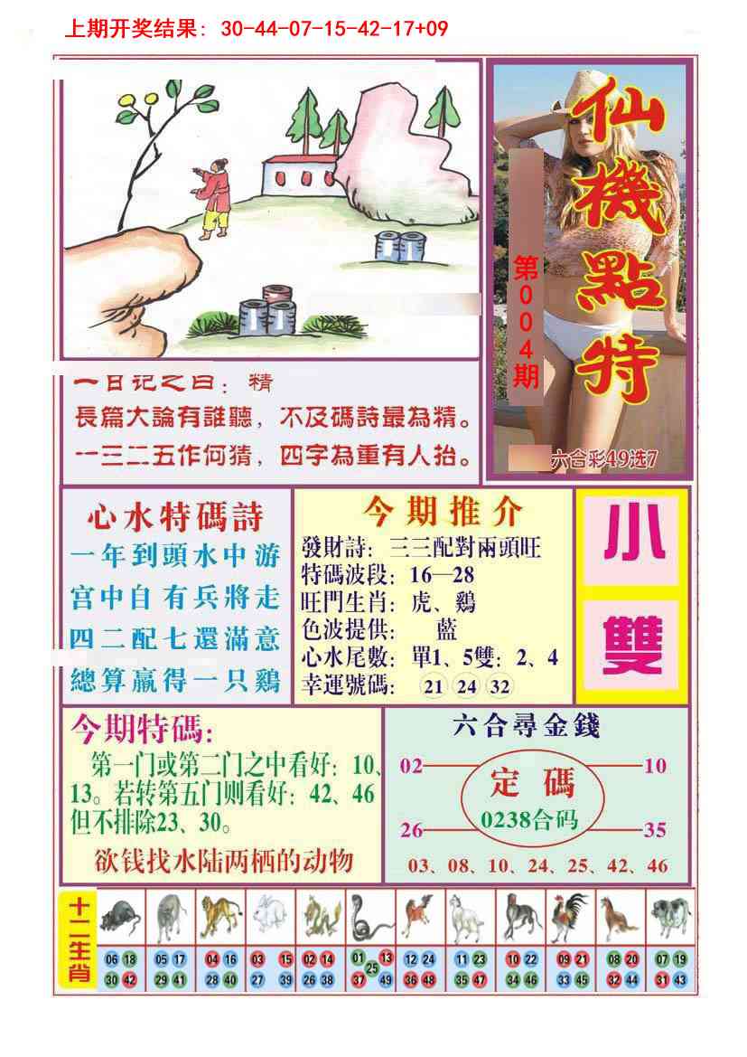 004期仙机点特[图]