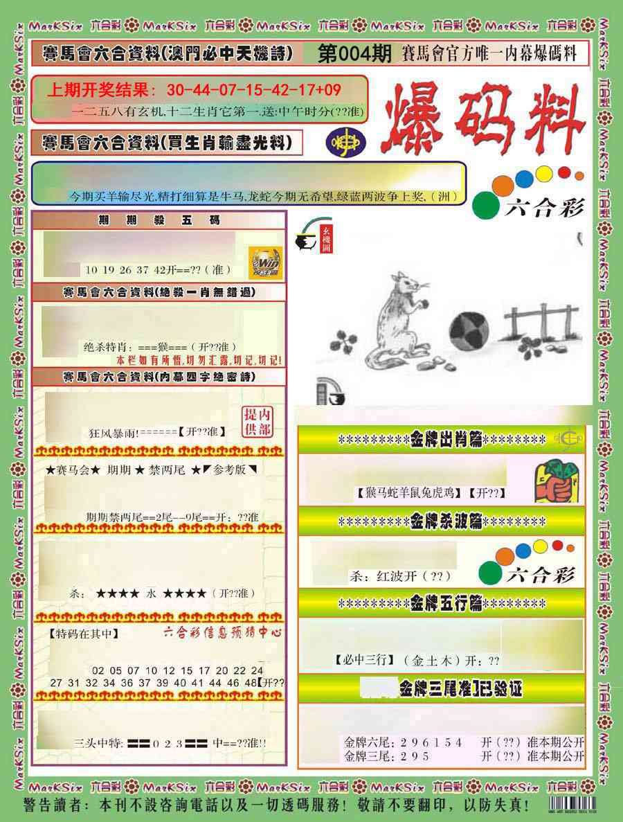 004期爆码料A)[图]