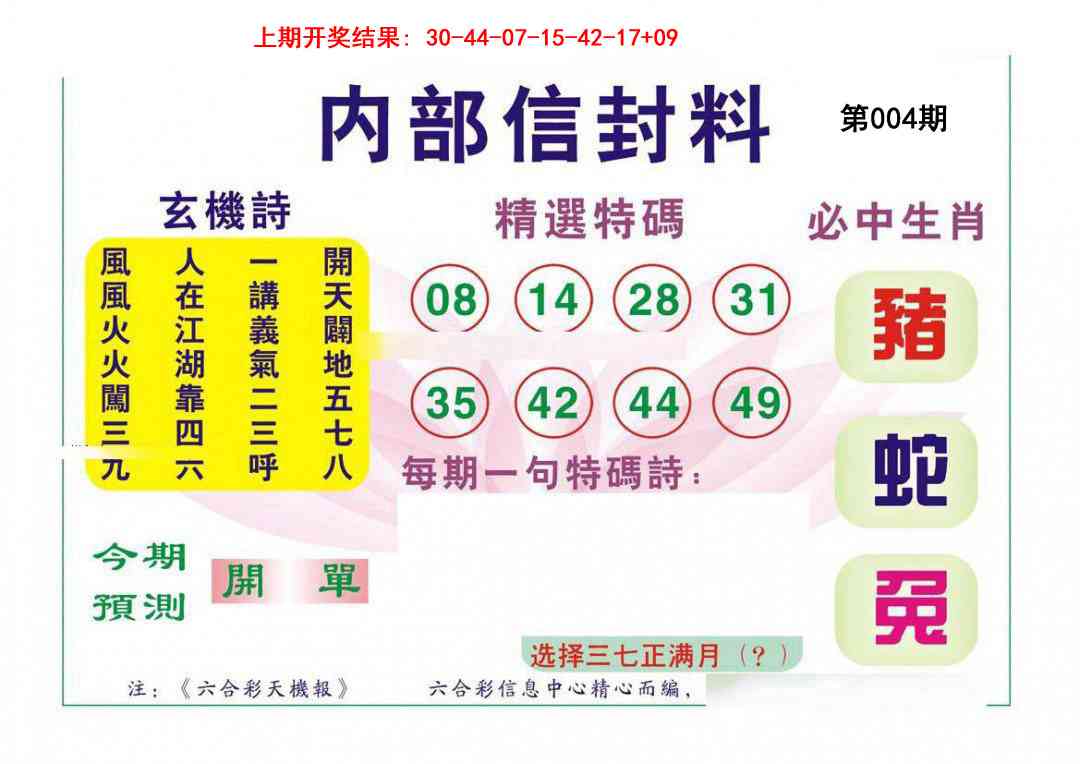 004期内部信封料[图]