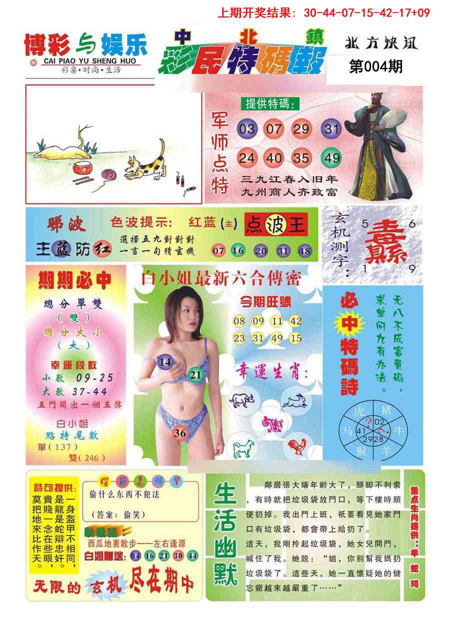 004期中北彩民特码报[图]