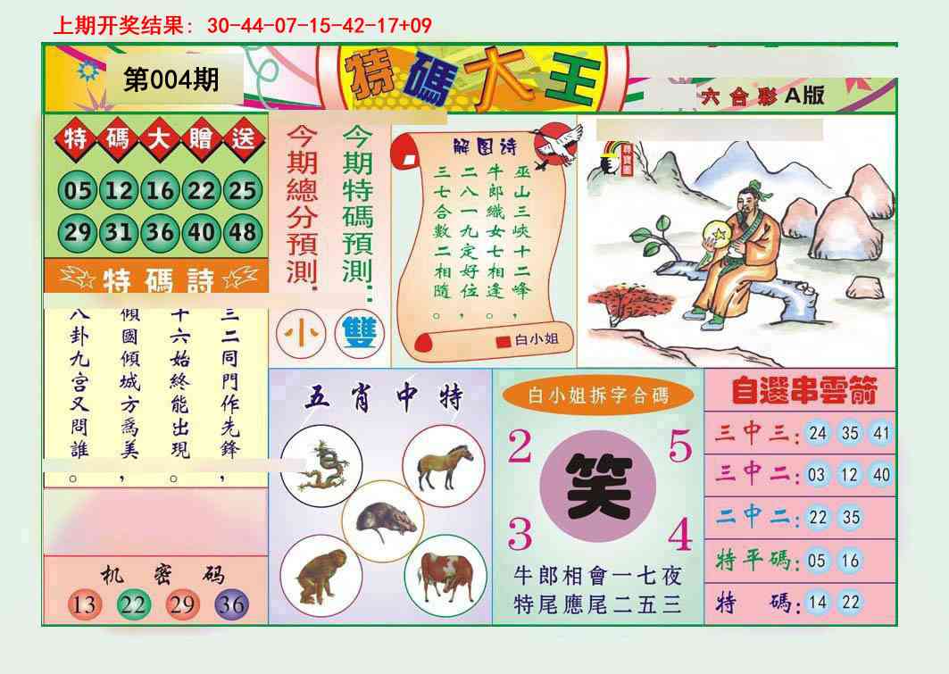 004期特码大王A[图]