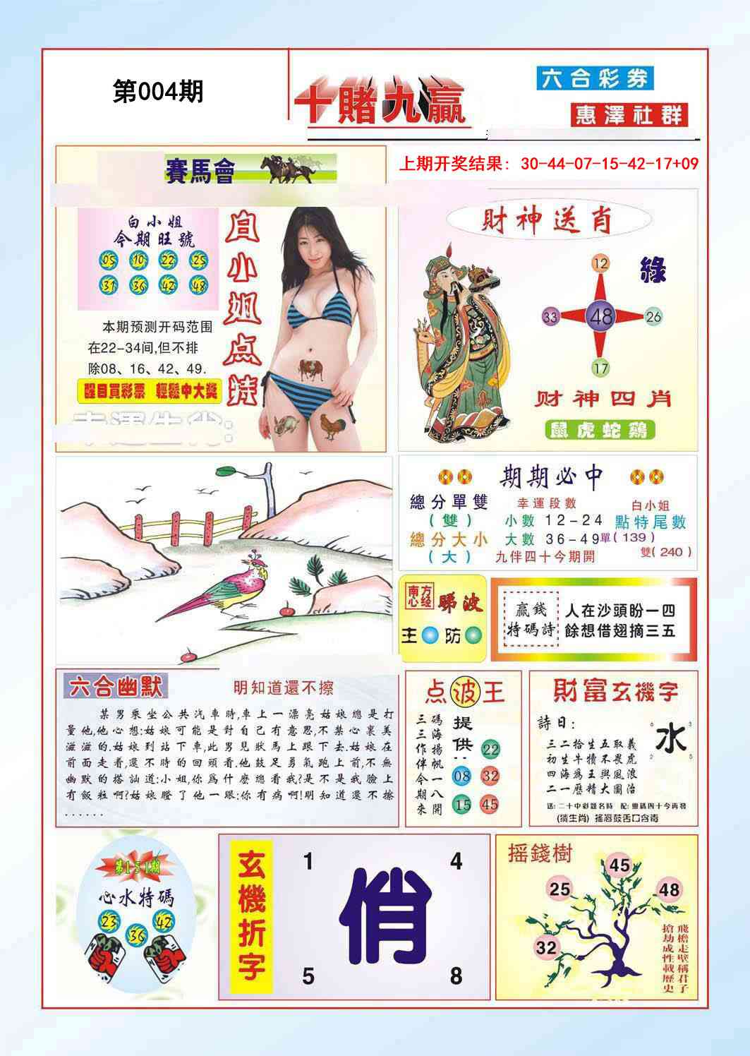 004期十赌九羸[图]