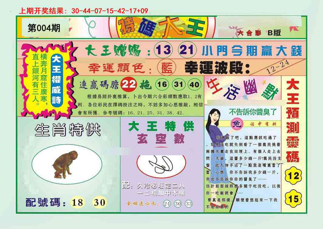 004期特码大王B[图]
