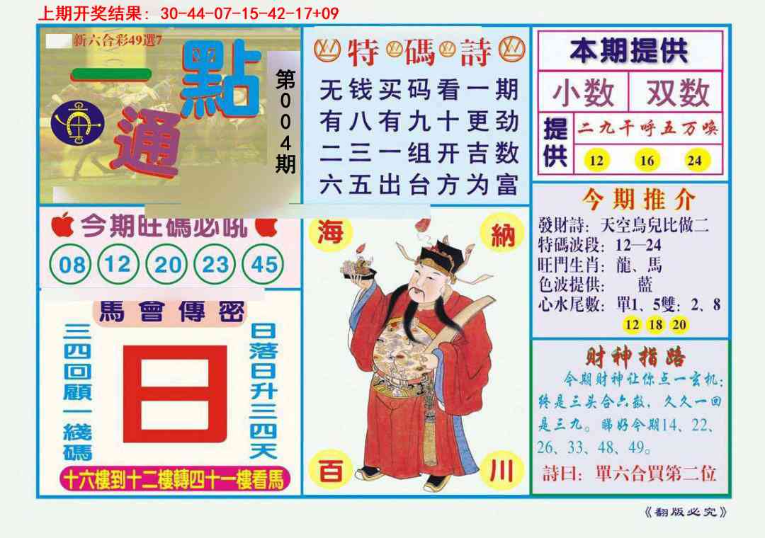 004期一点通[图]