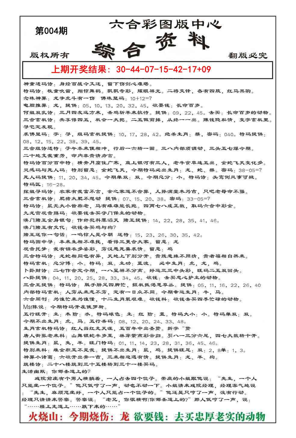 004期内部综合资料[图]