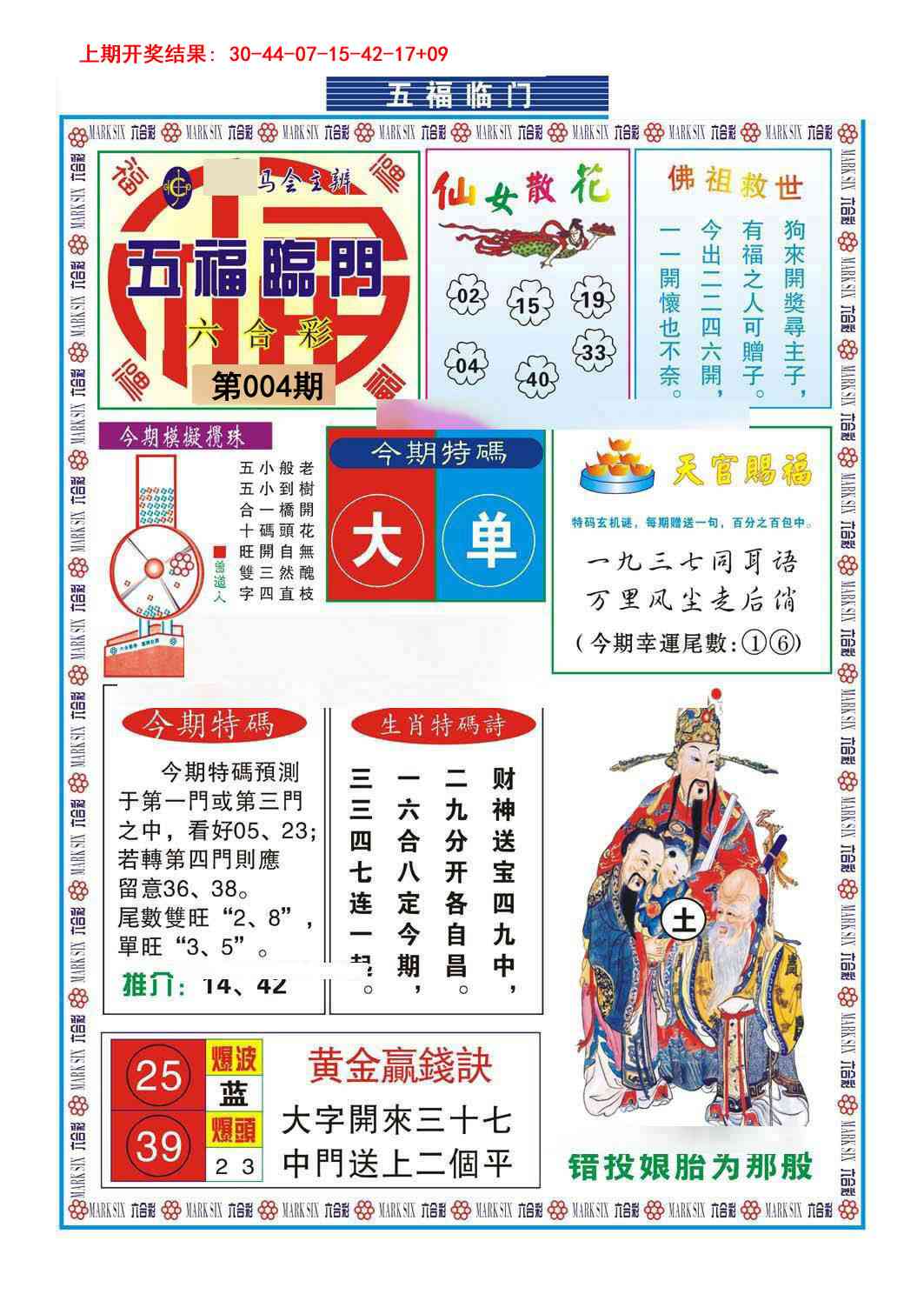 004期五福临门[图]