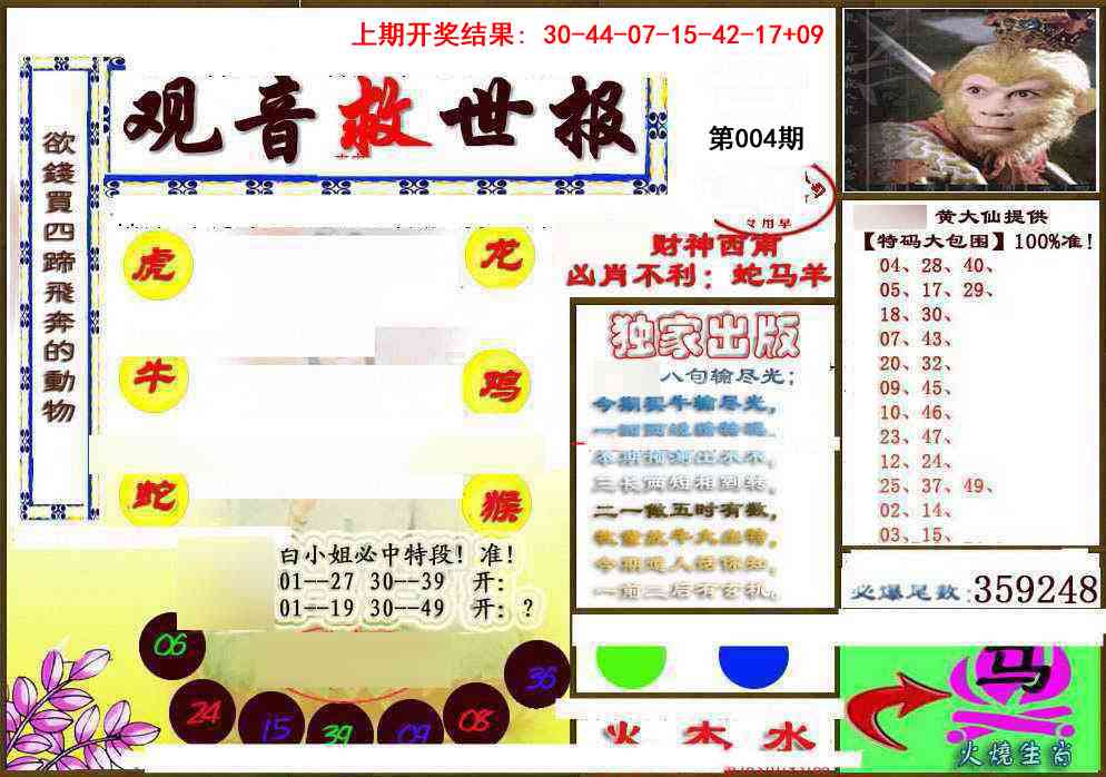 004期(另)观音救世密报[图]