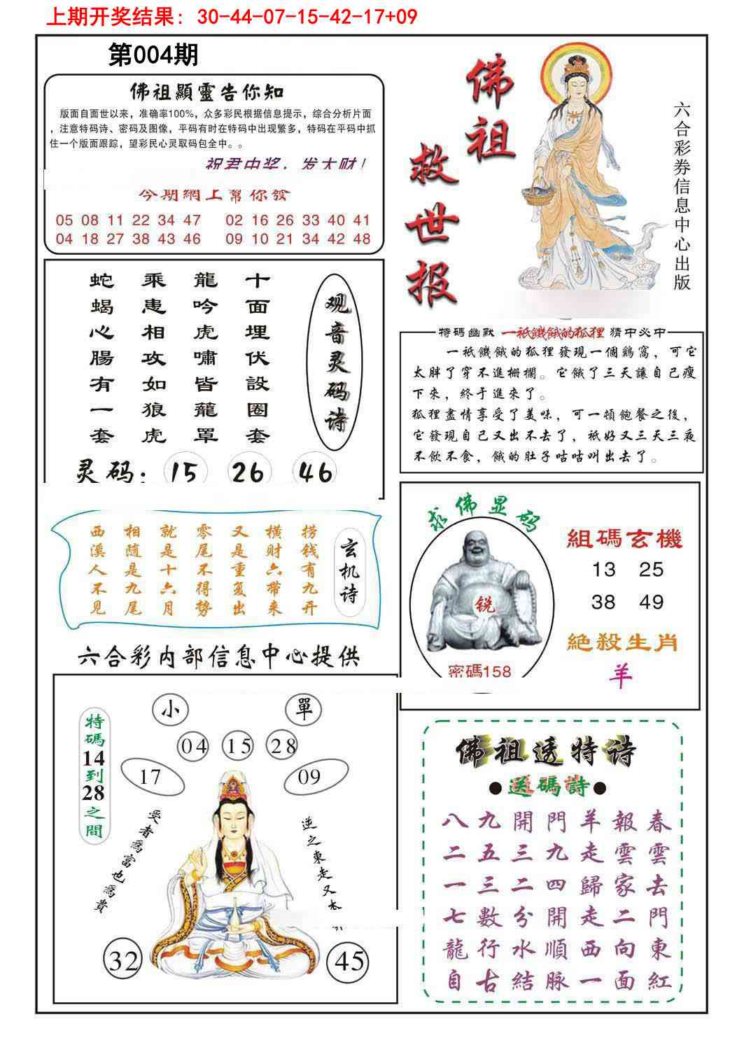 004期佛祖救世[图]