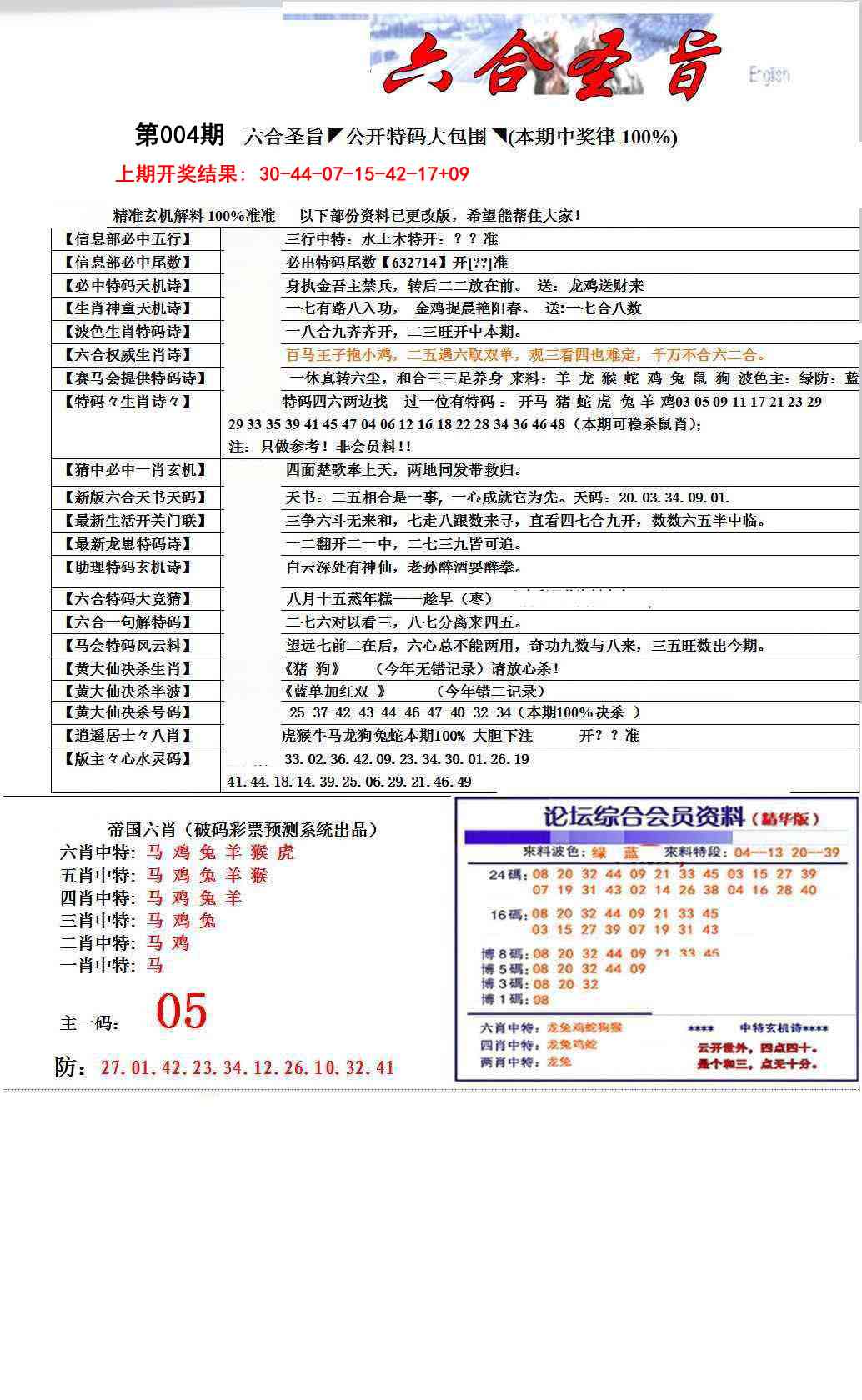 004期六合圣旨[图]