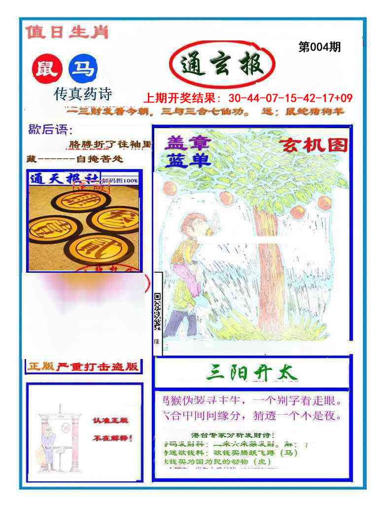 004期通玄报[图]