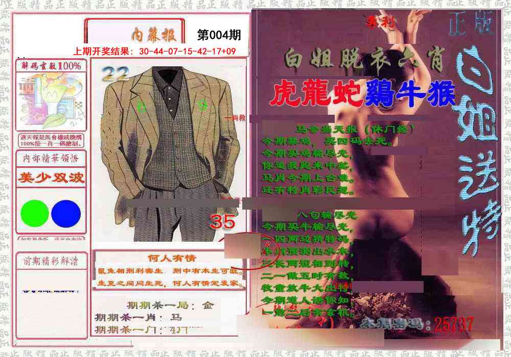 004期日月内幕报[图]