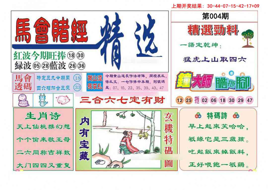 004期赌经精选[图]