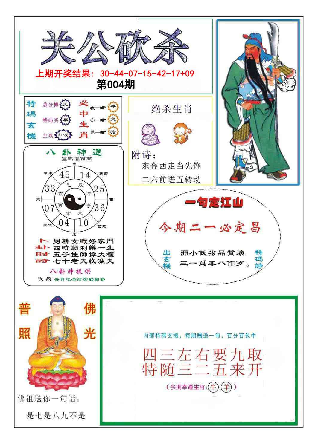 004期关公砍杀[图]