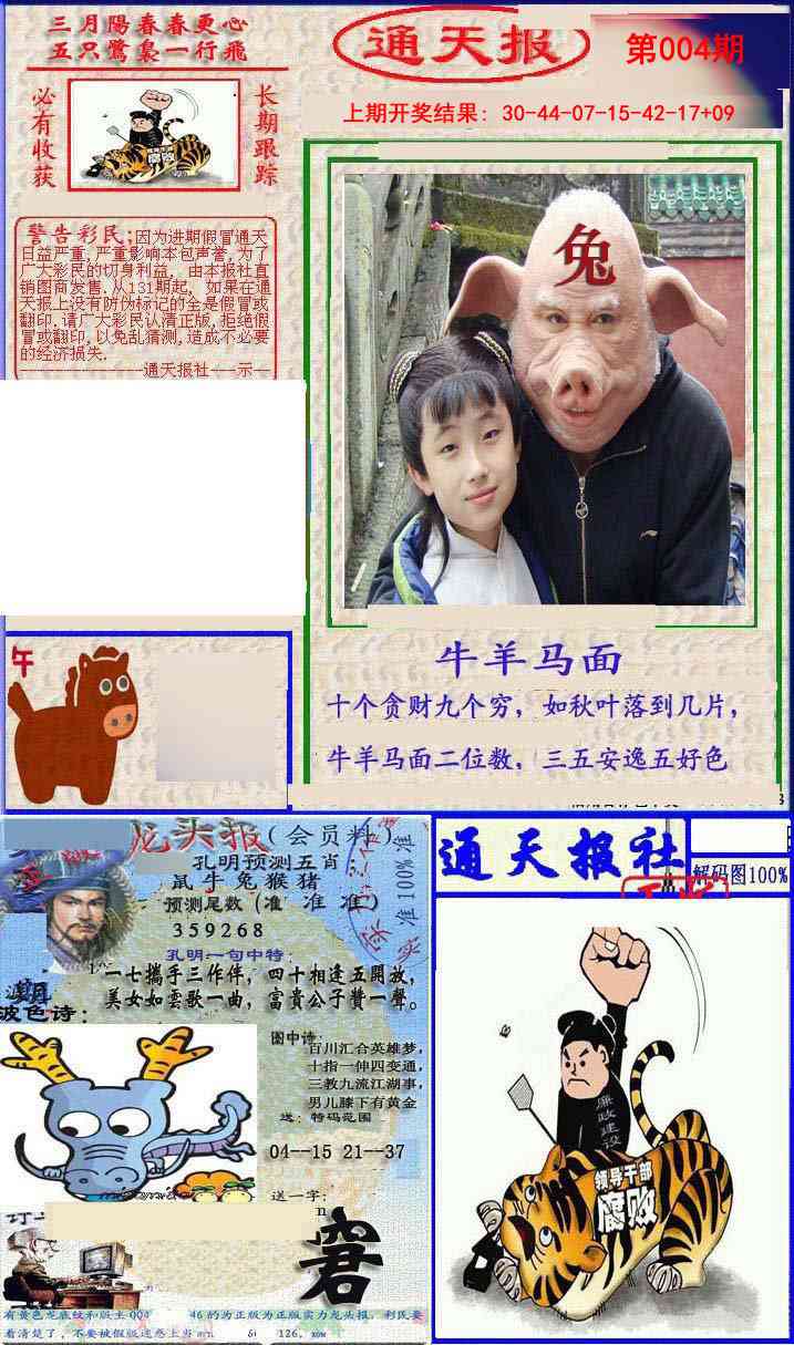 004期实力通天报[图]
