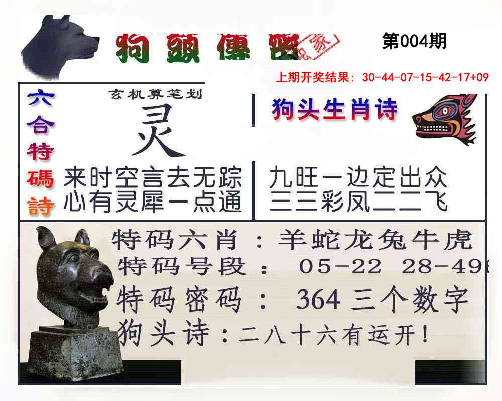004期狗头传密[图]
