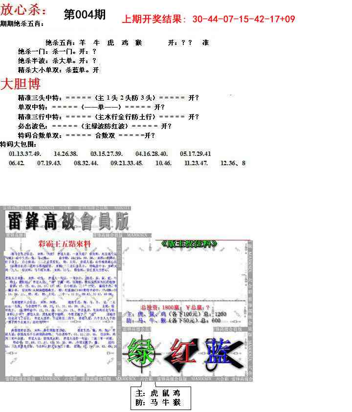 004期帮您翻本B[图]