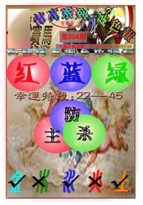 004期马会传真-波色报[图]