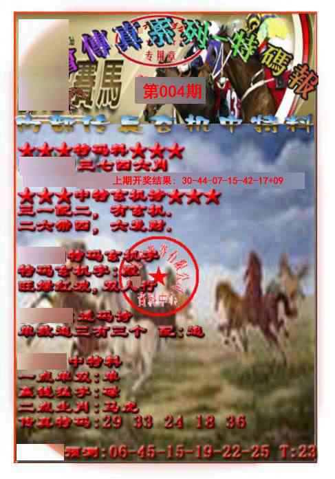 004期马会传真-特码报[图]