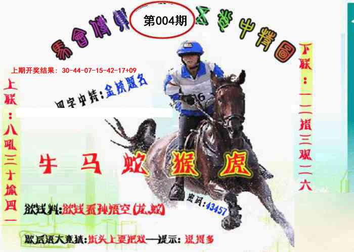 004期马会传真-五肖料[图]
