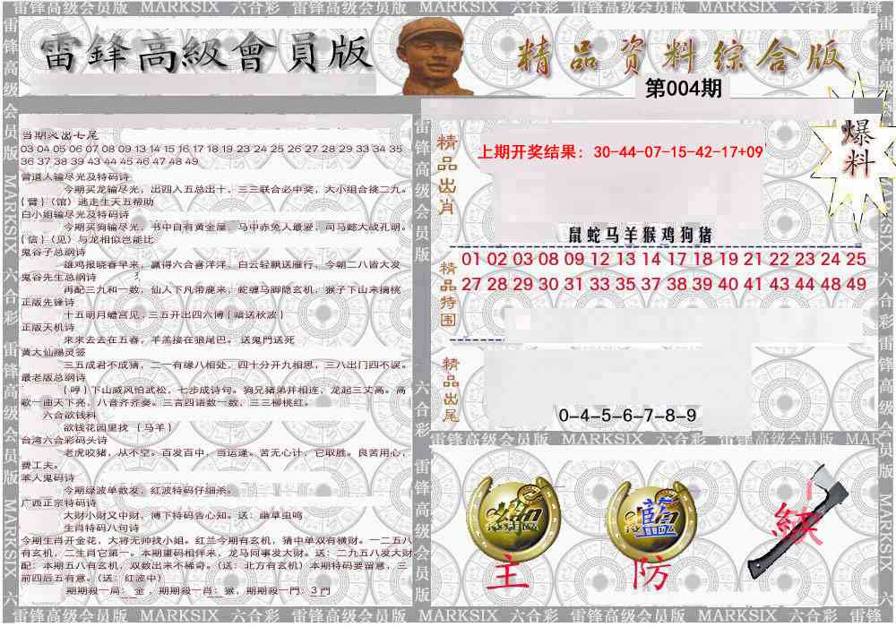 004期雷锋资料综合版[图]