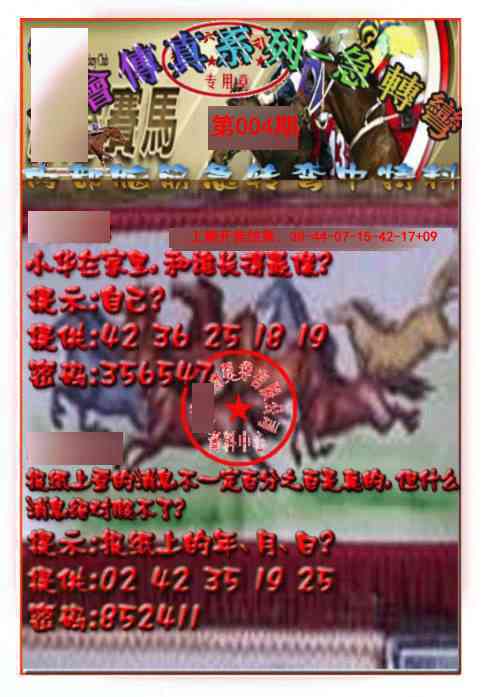 004期马会传真-急转弯[图]