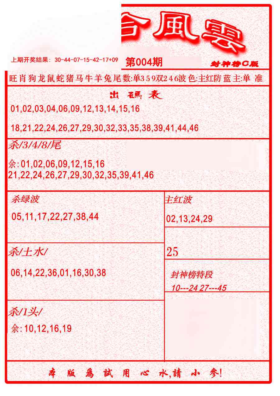 004期六合风云B[图]