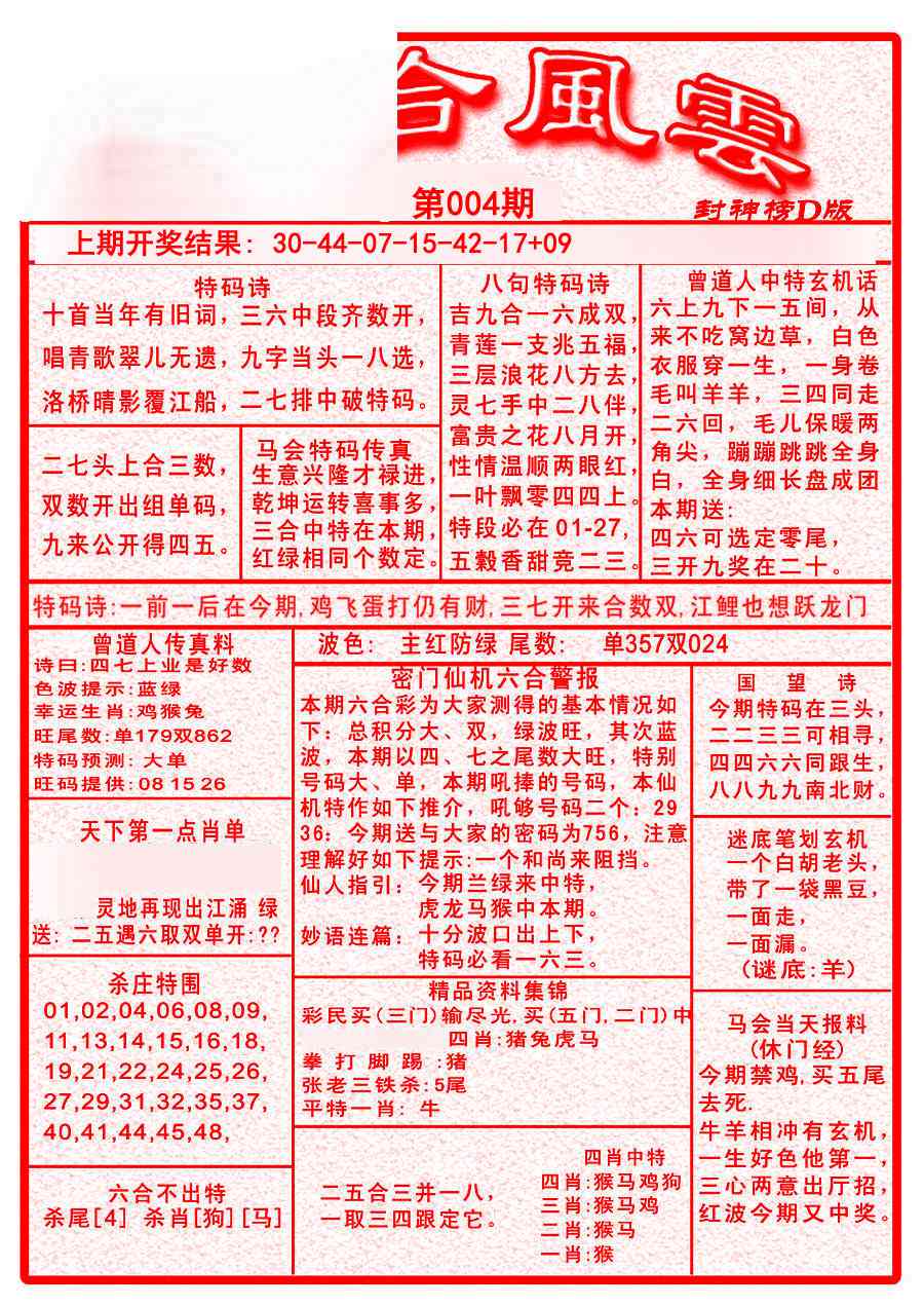 004期六合风云A[图]