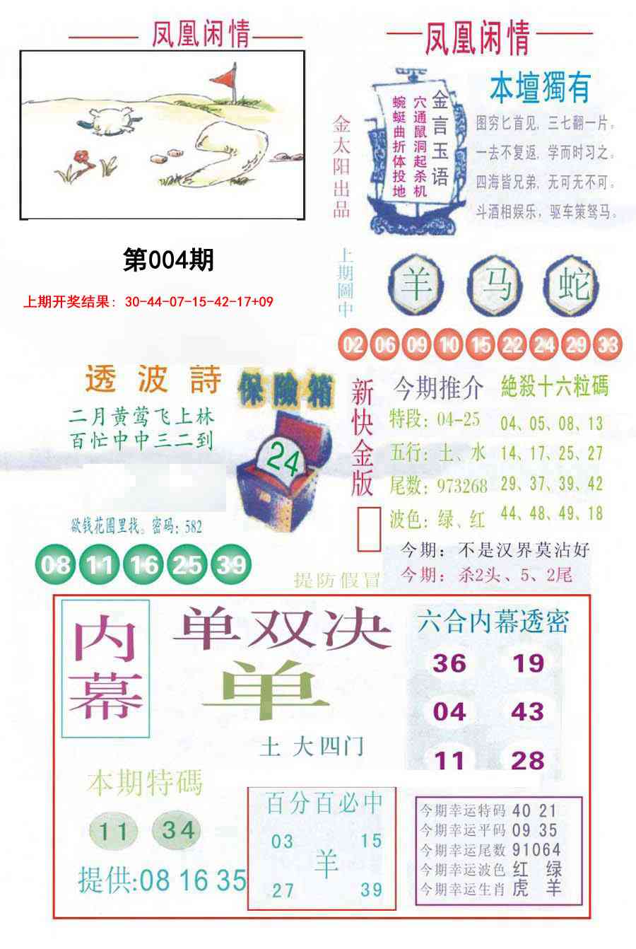 004期凤凰闲情C[图]