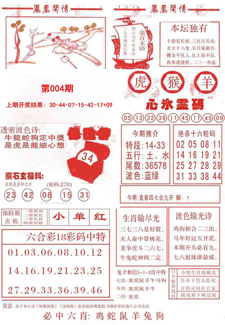 004期凤凰闲情B[图]