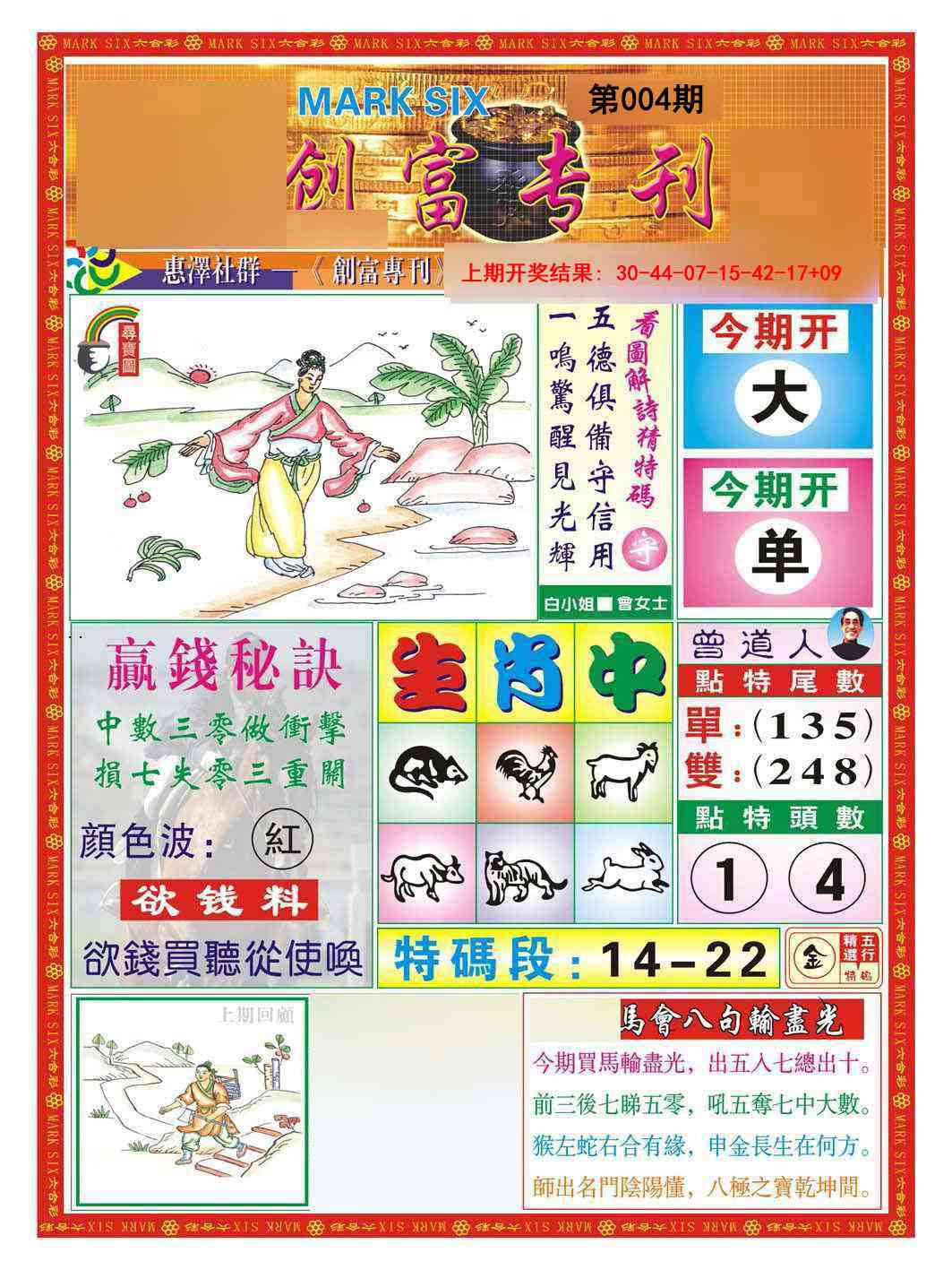 004期创富专刊A[图]