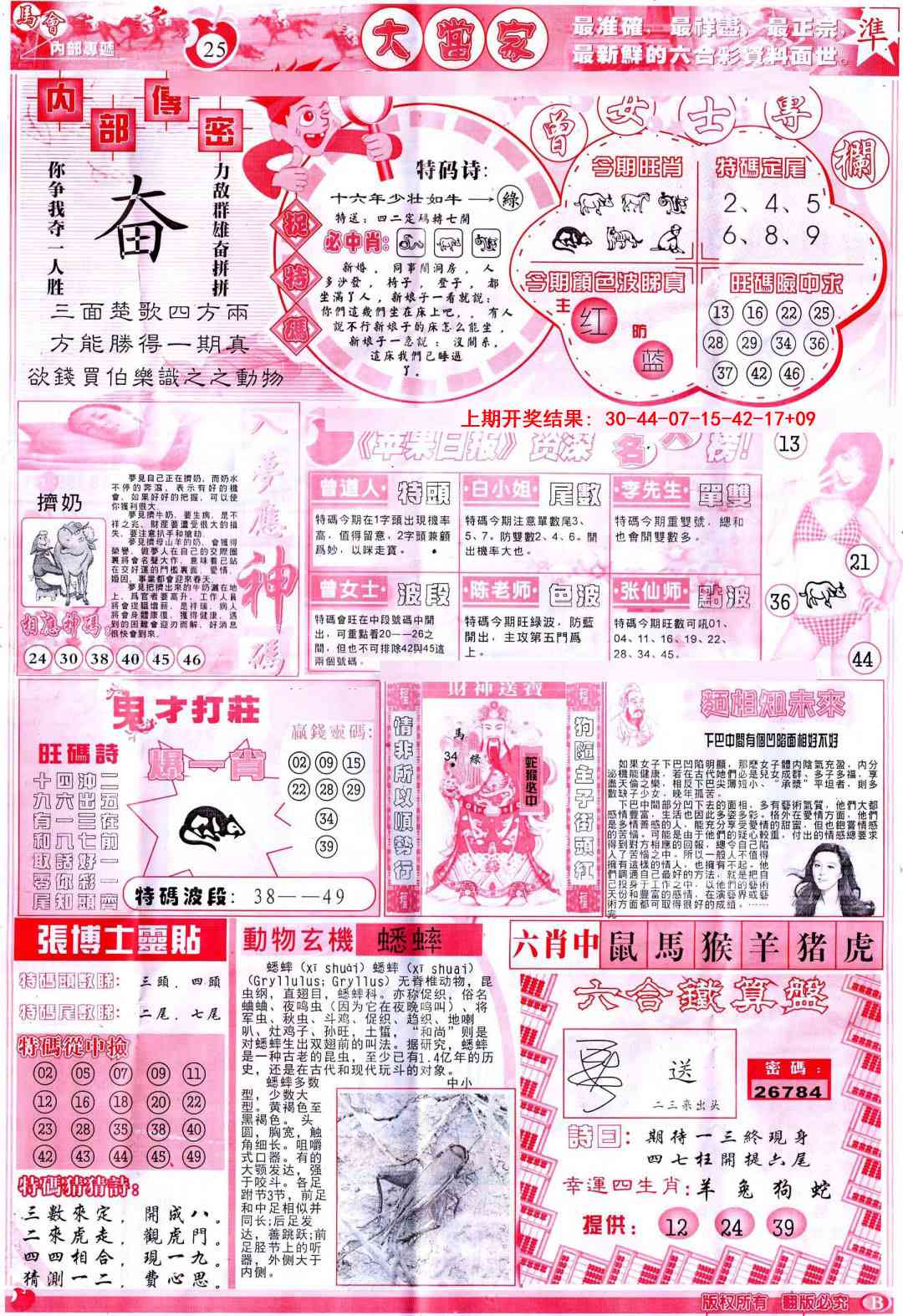 004期彩卷后庄B[图]