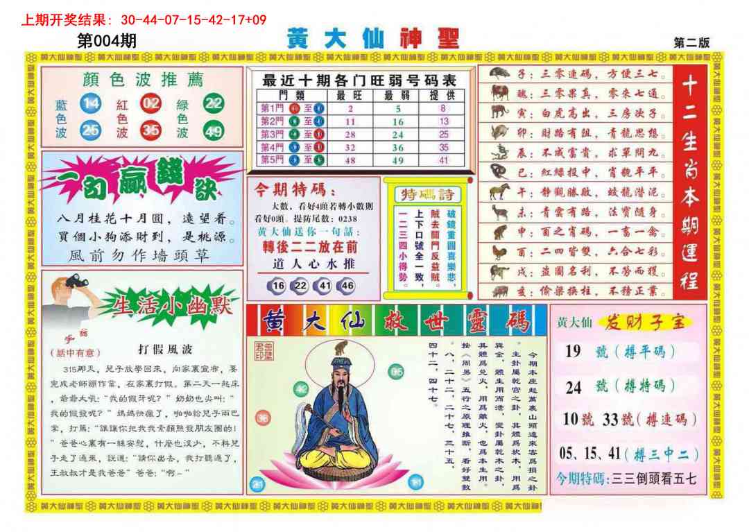 004期黄大仙神圣B[图]