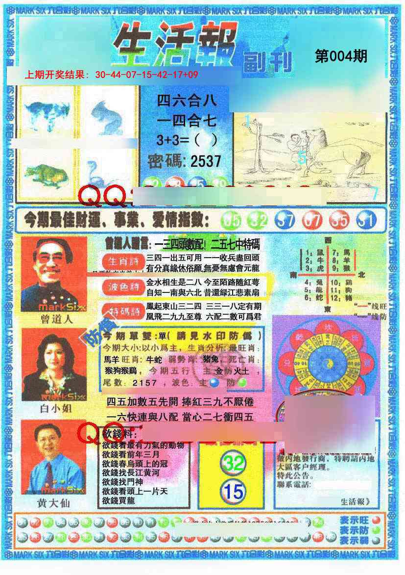 004期生活报[图]