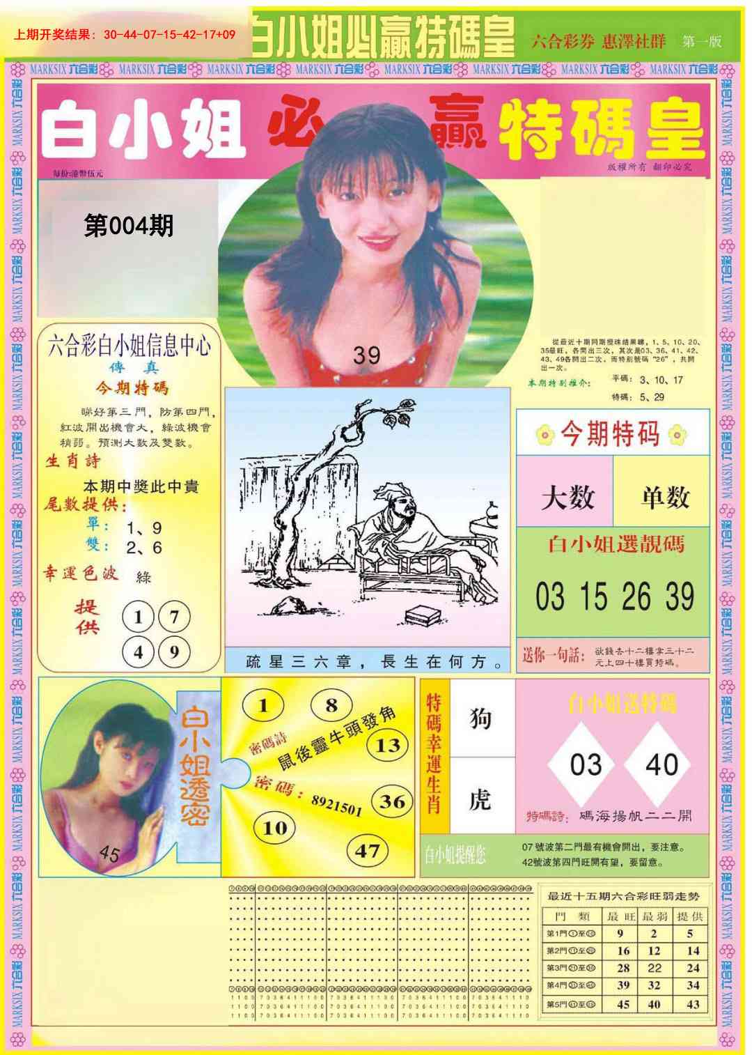 004期白小姐必赢A[图]