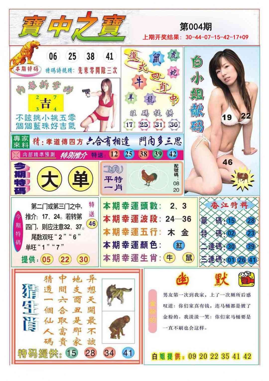 004期宝中之宝[图]