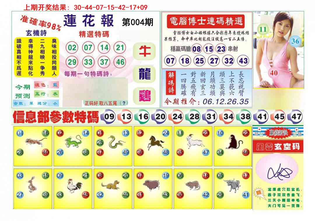 004期莲花报[图]