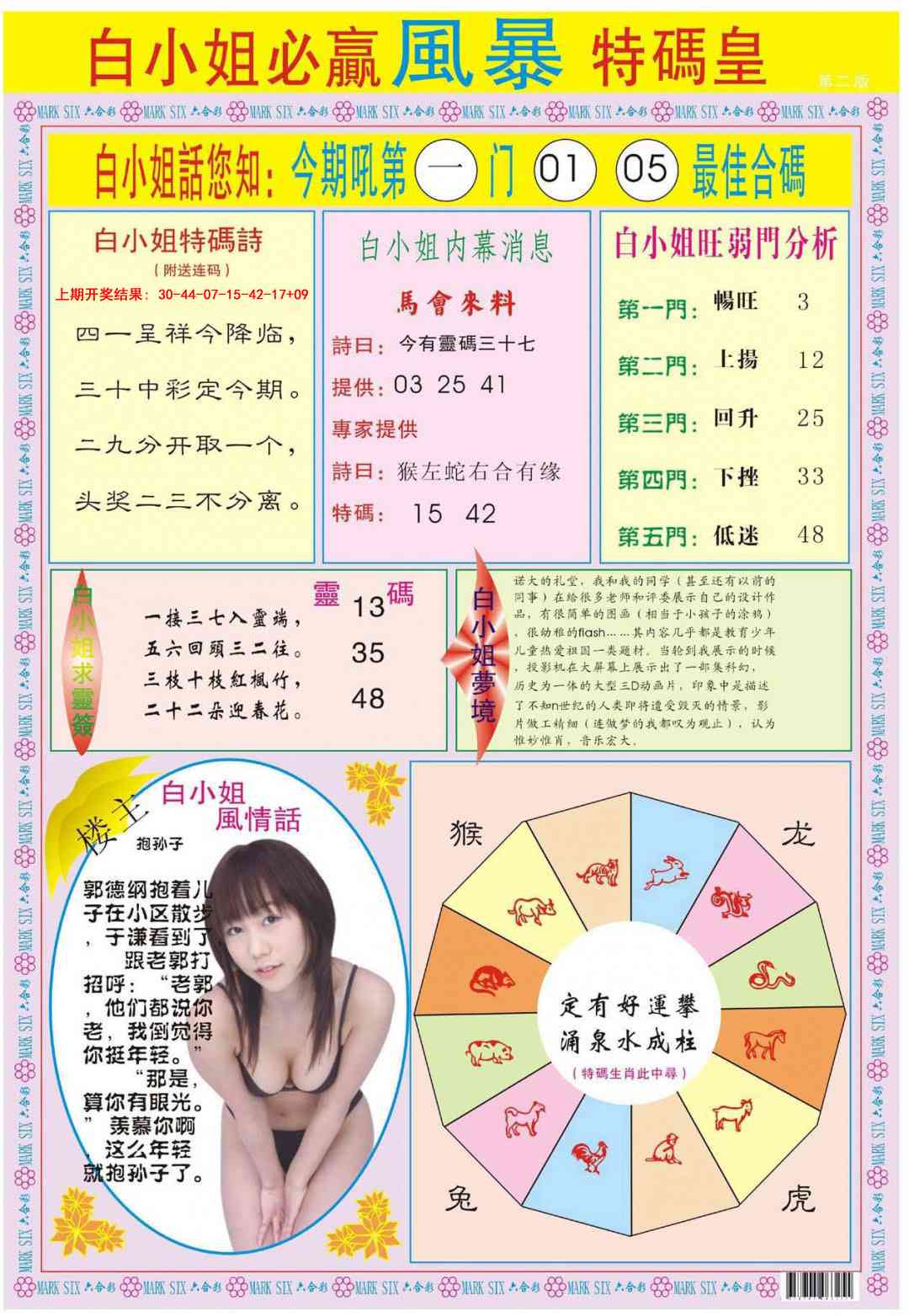 004期白小姐必赢B[图]