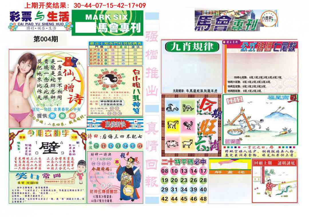004期马会专刊A[图]