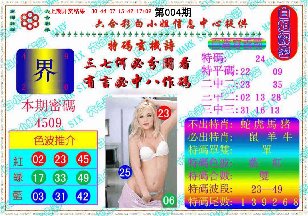 004期白姐解密《另版》[图]