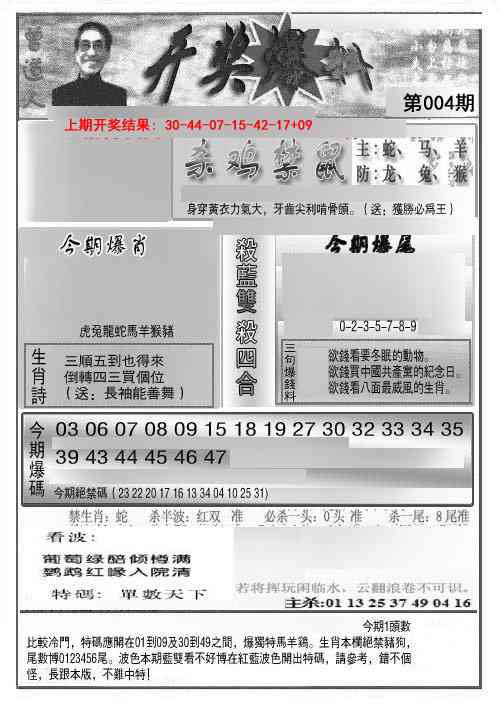 004期开奖爆料(新图推荐)[图]