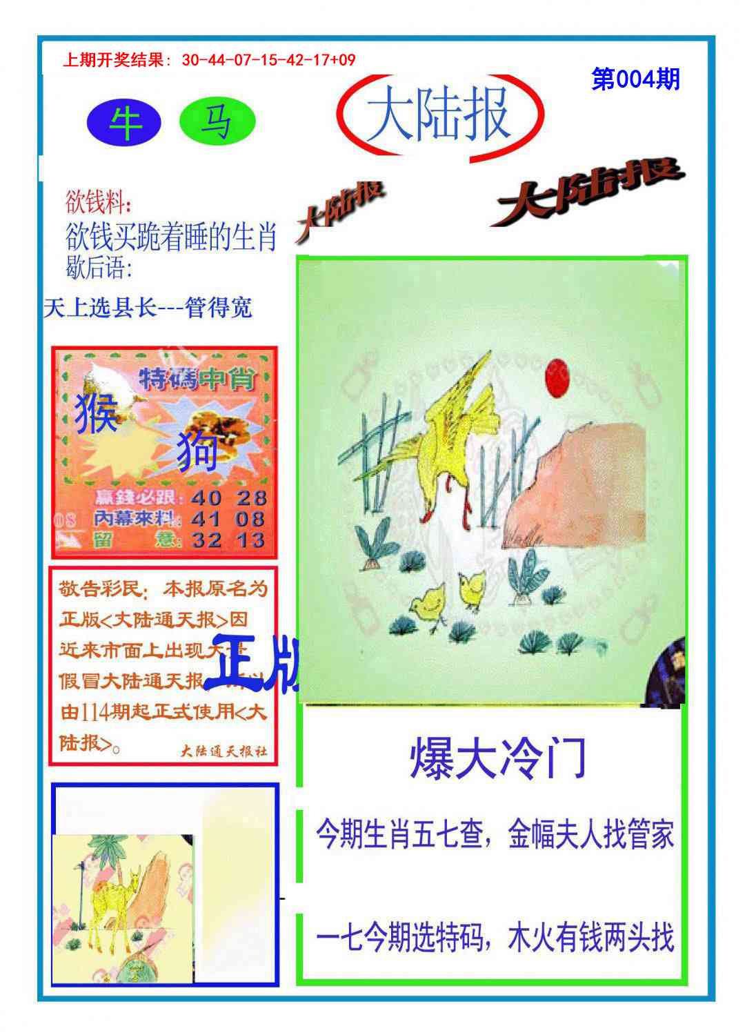 004期大陆报[图]