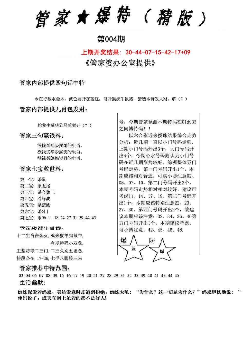004期管家爆特精版[图]